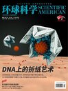 Cover image for Scientific American Chinese Edition